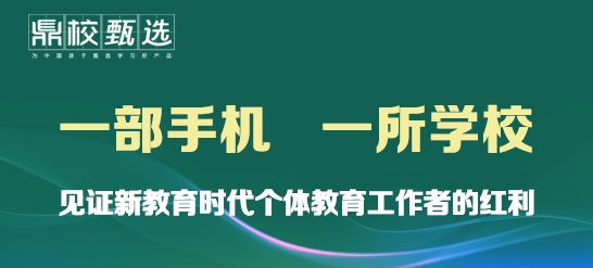 一部手機，一所學(xué)校