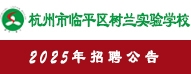 杭州樹蘭教育集團
