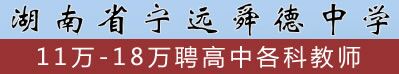 湖南省寧遠舜德中學 
